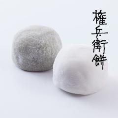 出石伝統菓子 権兵衛餅(白餅・よもぎ餅)